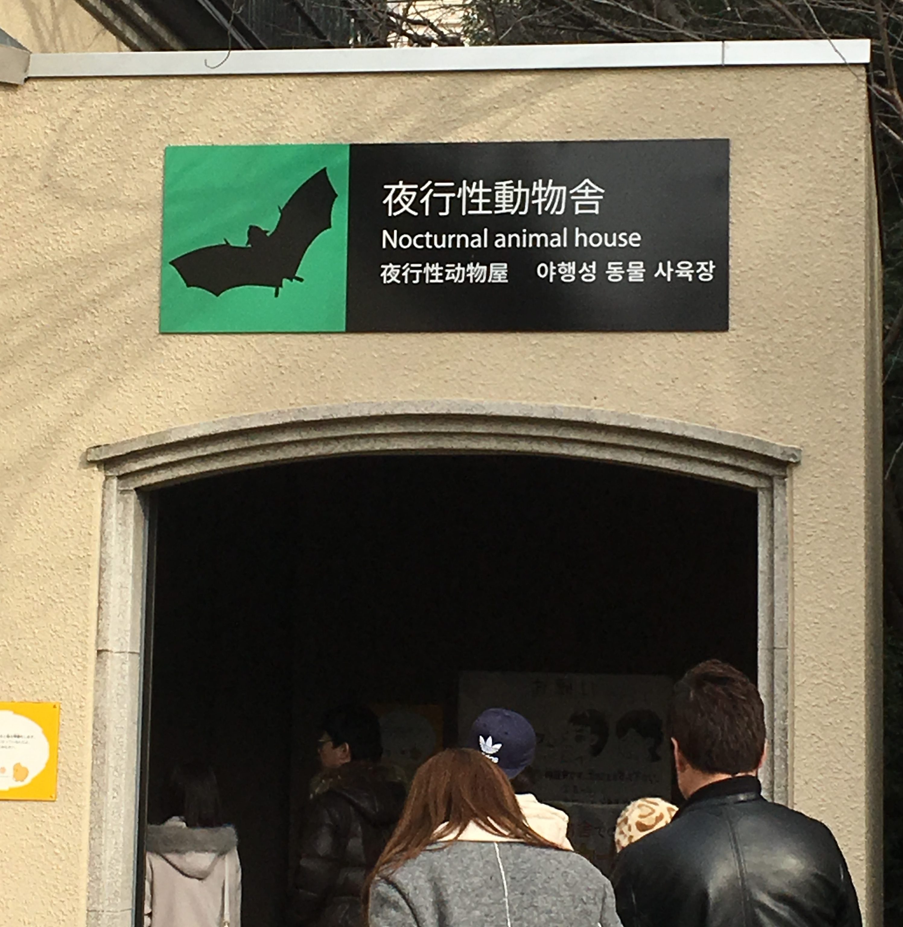 entrance of nocturnal animal house in Tennoji Zoo