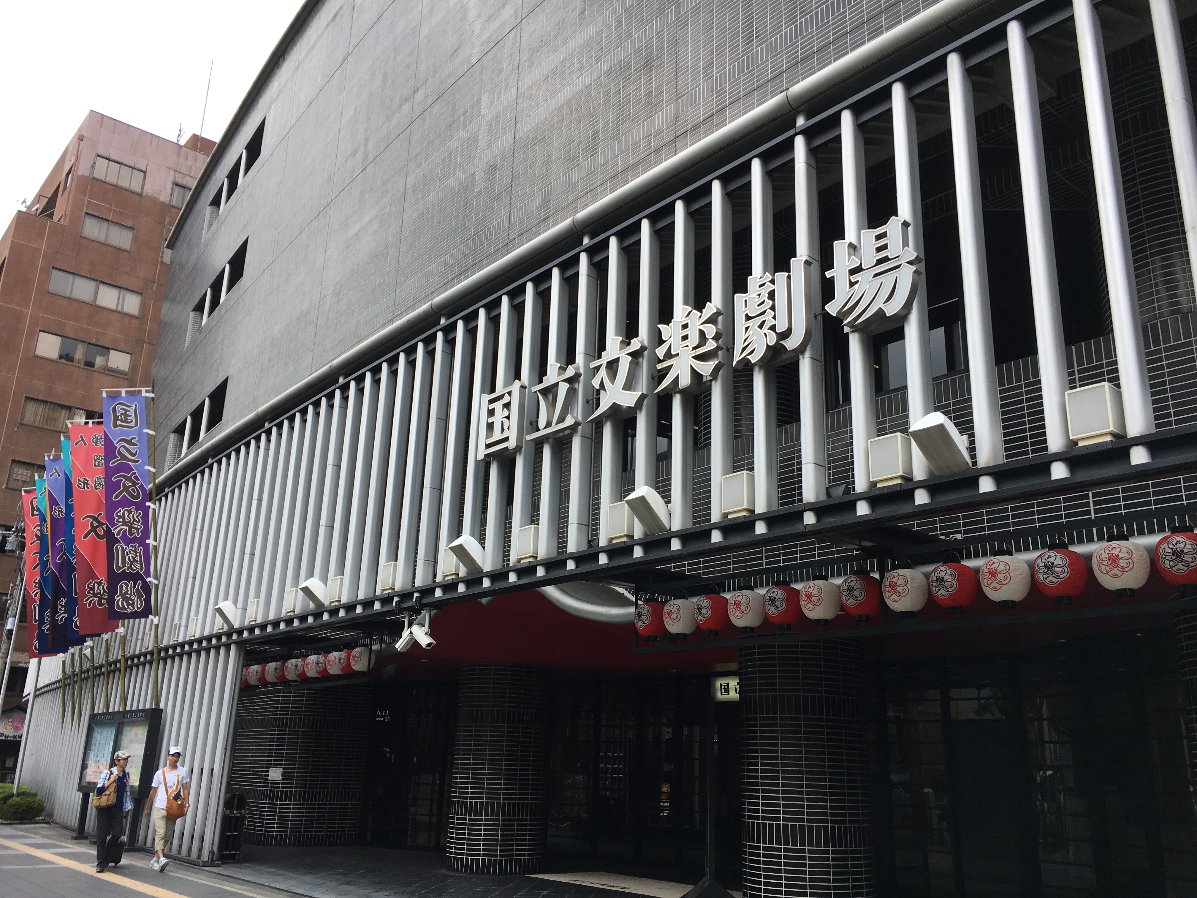front of the National Bunraku Theatre in Osaka