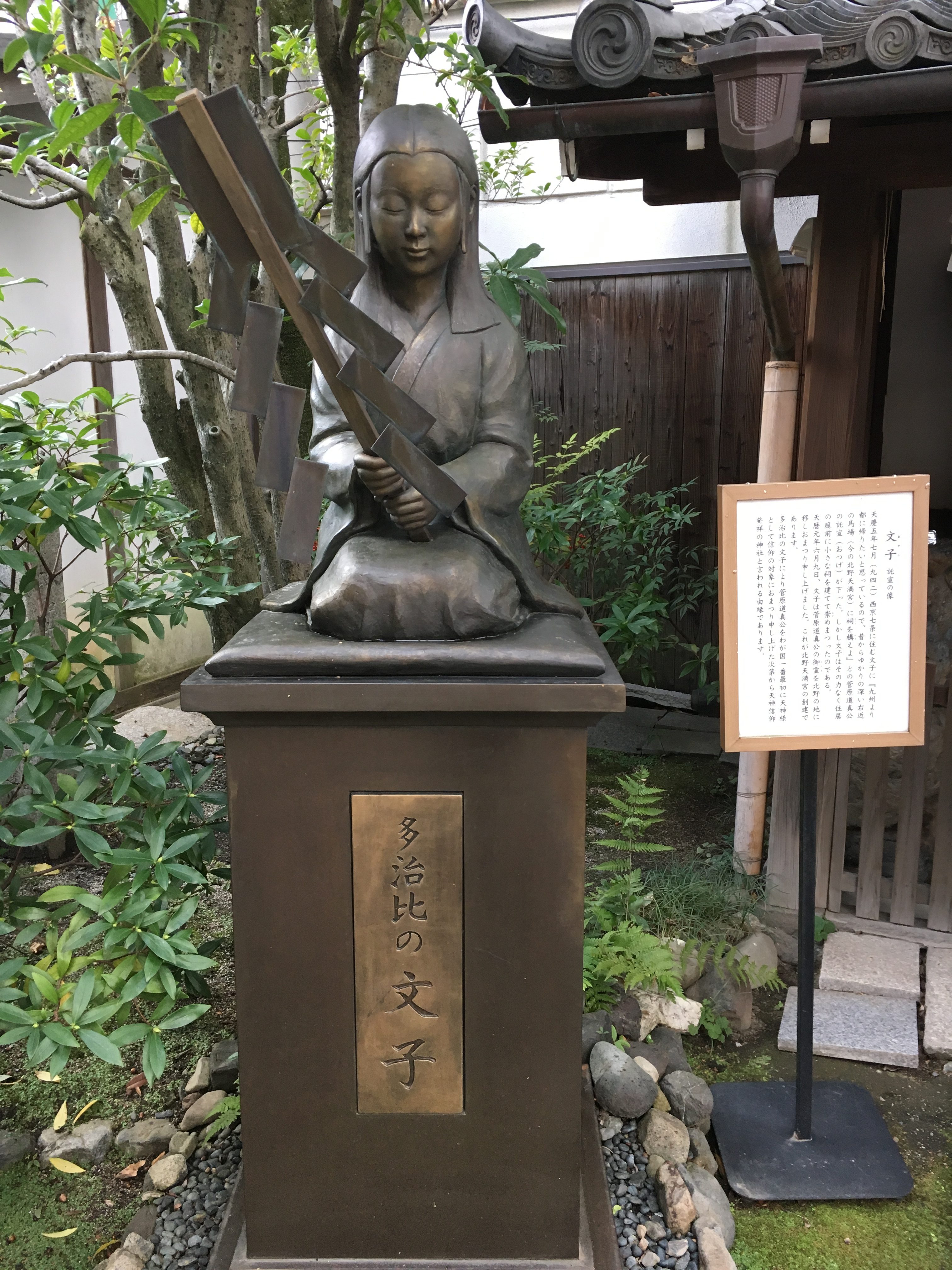 statue of Tajihi no Ayako, Sugawara no Michizane's wet nurse, Tajini no Ayako