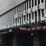 Experience Osaka’s National Bunraku Theatre