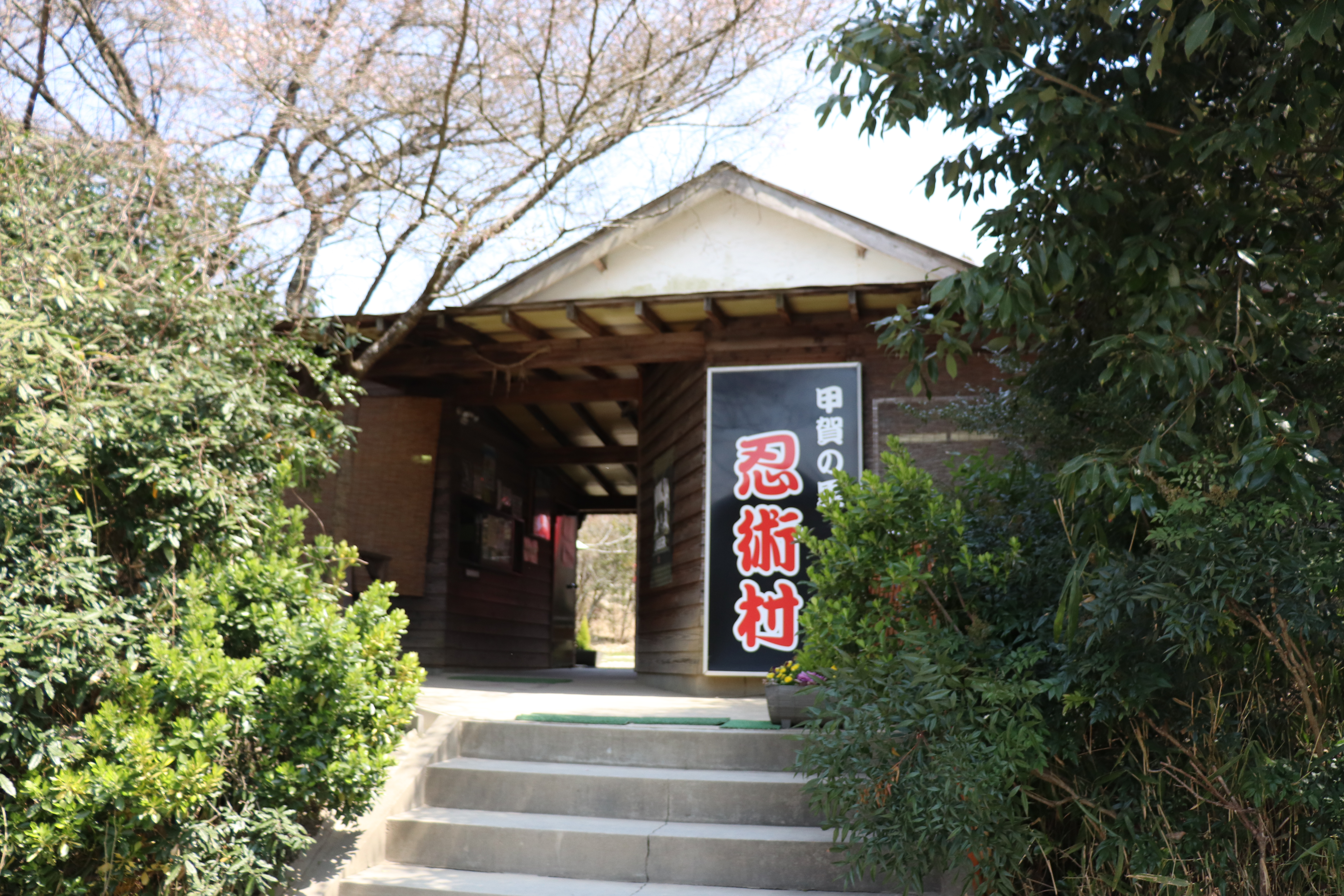 Entrance to the Koka Ninja Village 