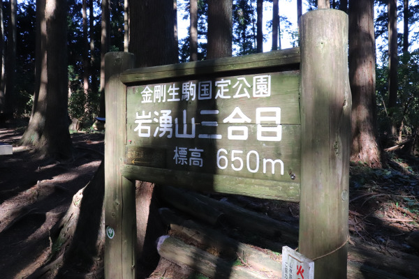 Board for Mt. Iwawaki Sango-me on the Diamond Trail in Kansai, Japan