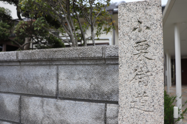 stone marker reading Oguri Kaido, the local Senshu name of the Kumano Kodo Kii-ji Trail