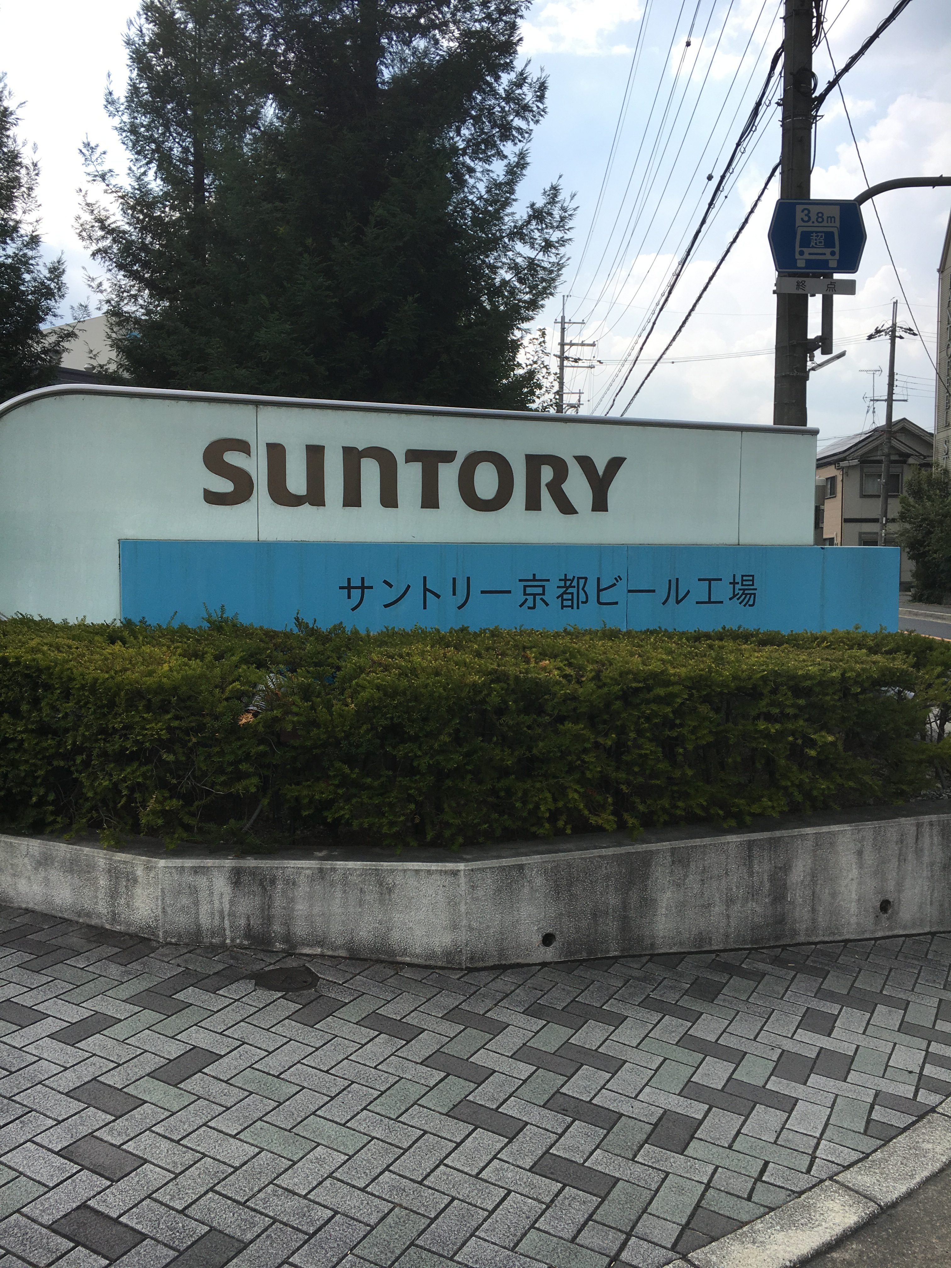 factory entrance of the suntory beer factory in Kyoto