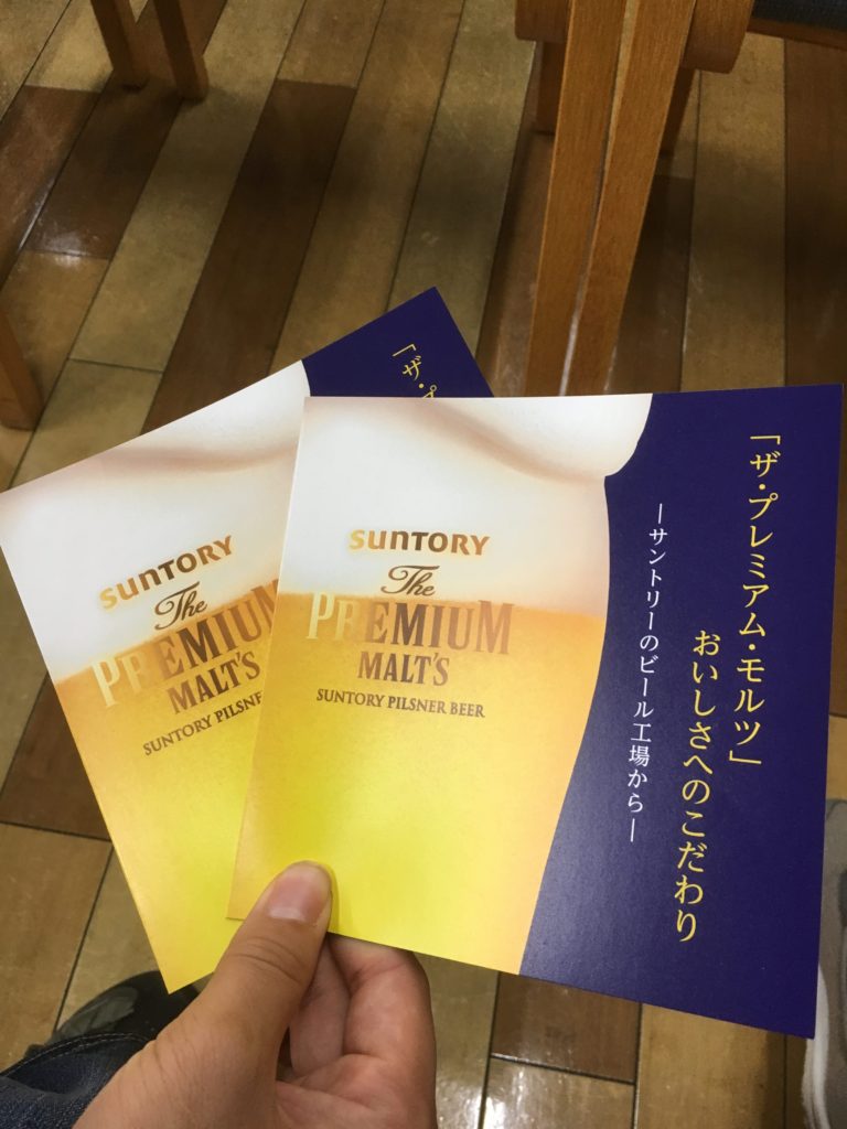 suntory beer factory tour