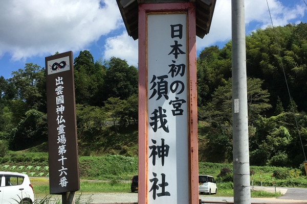 the board of Suga Shrine 