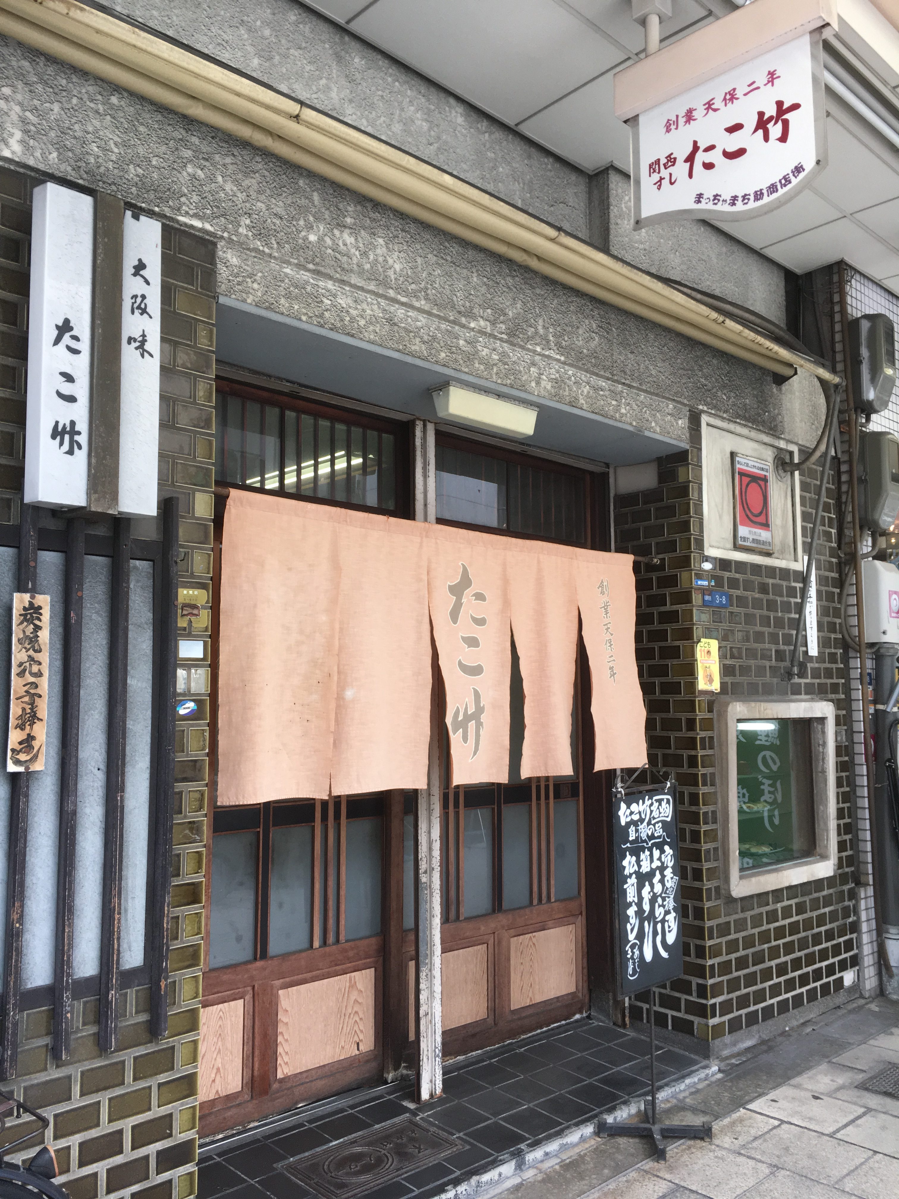entrance of takotake, an osaka sushi restaurant