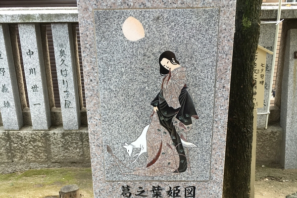 葛の葉姫