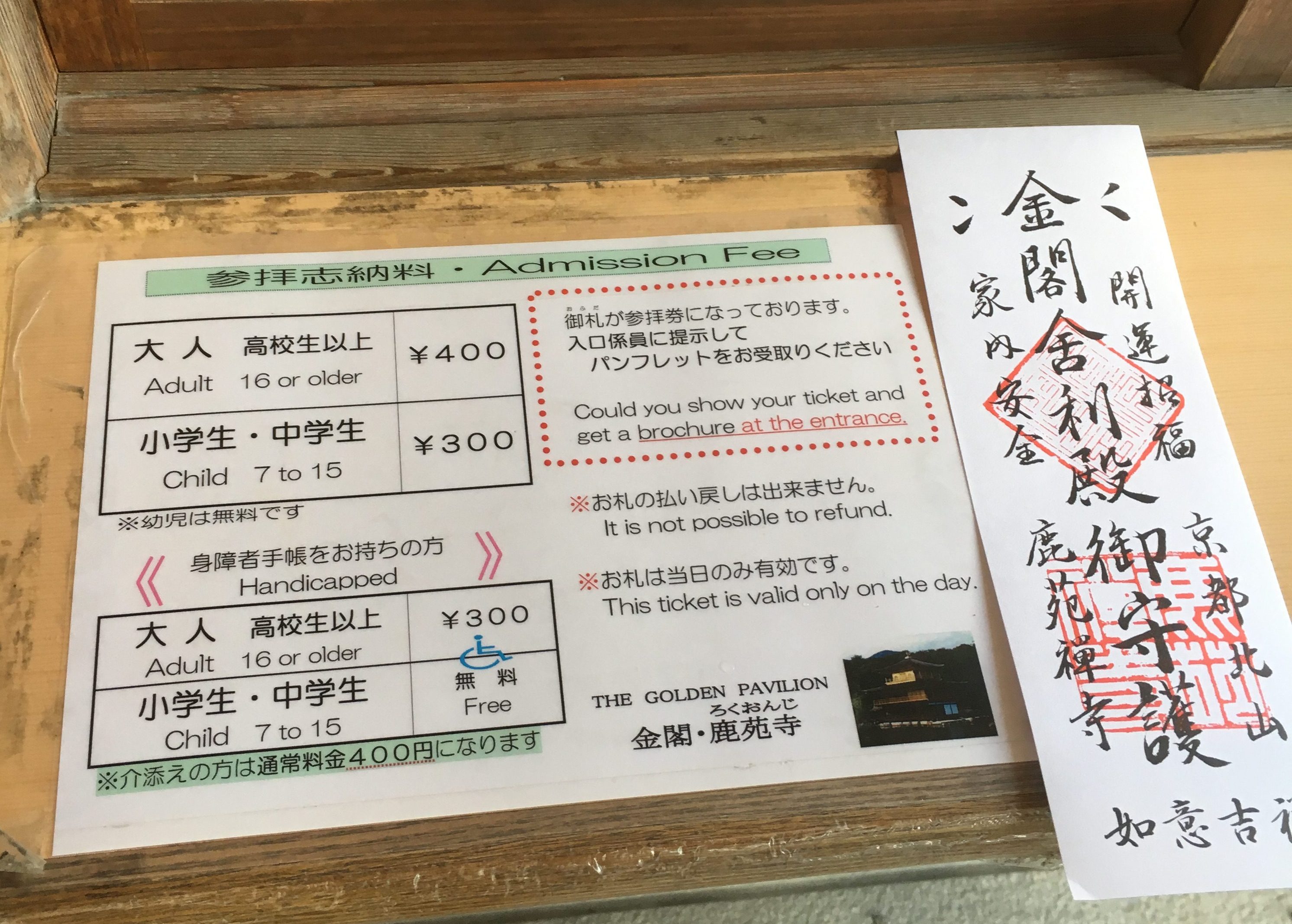 Entrance ticket of the kinkaku-ji