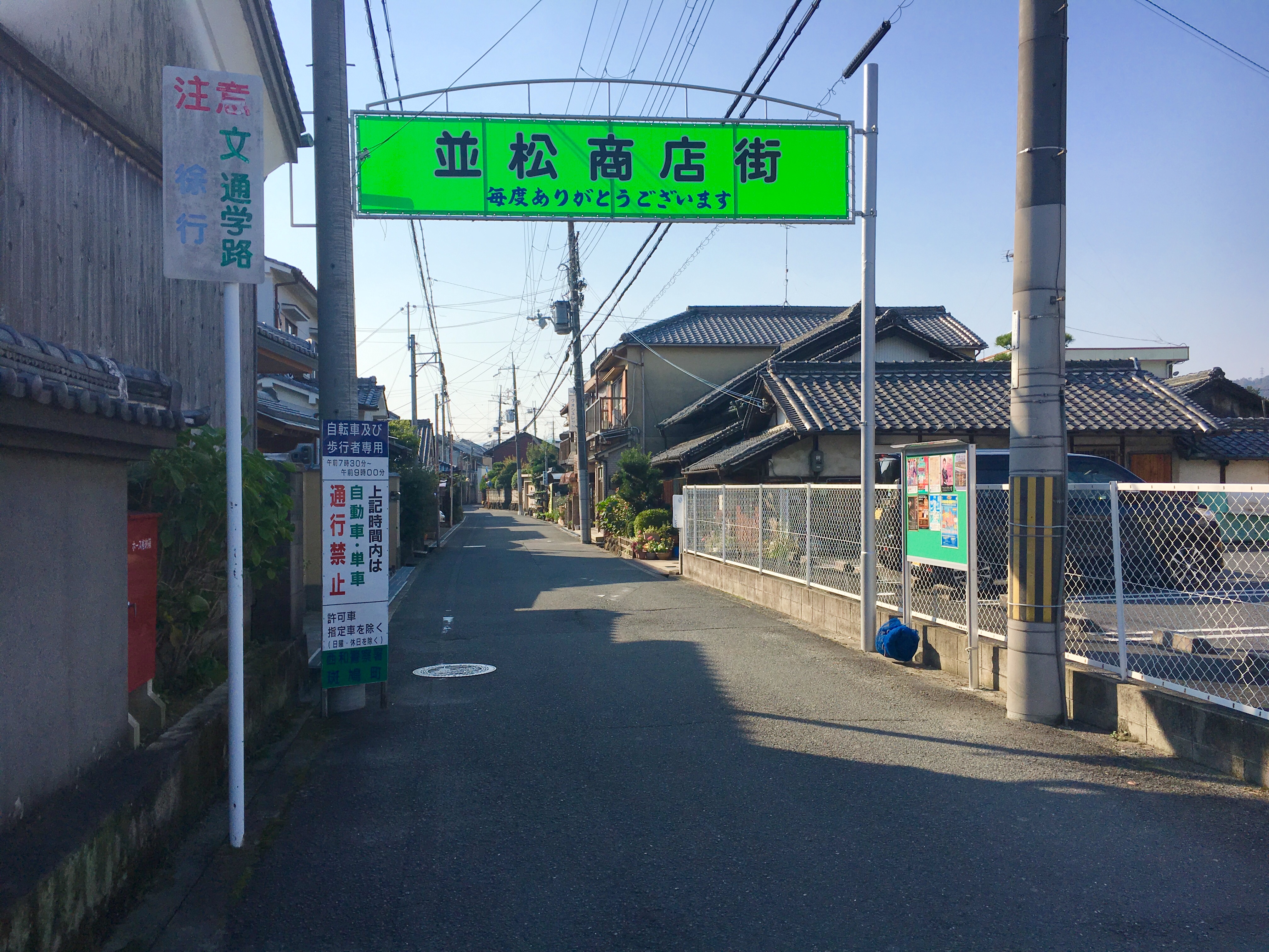 Namimatsu Shopping Street with green sign