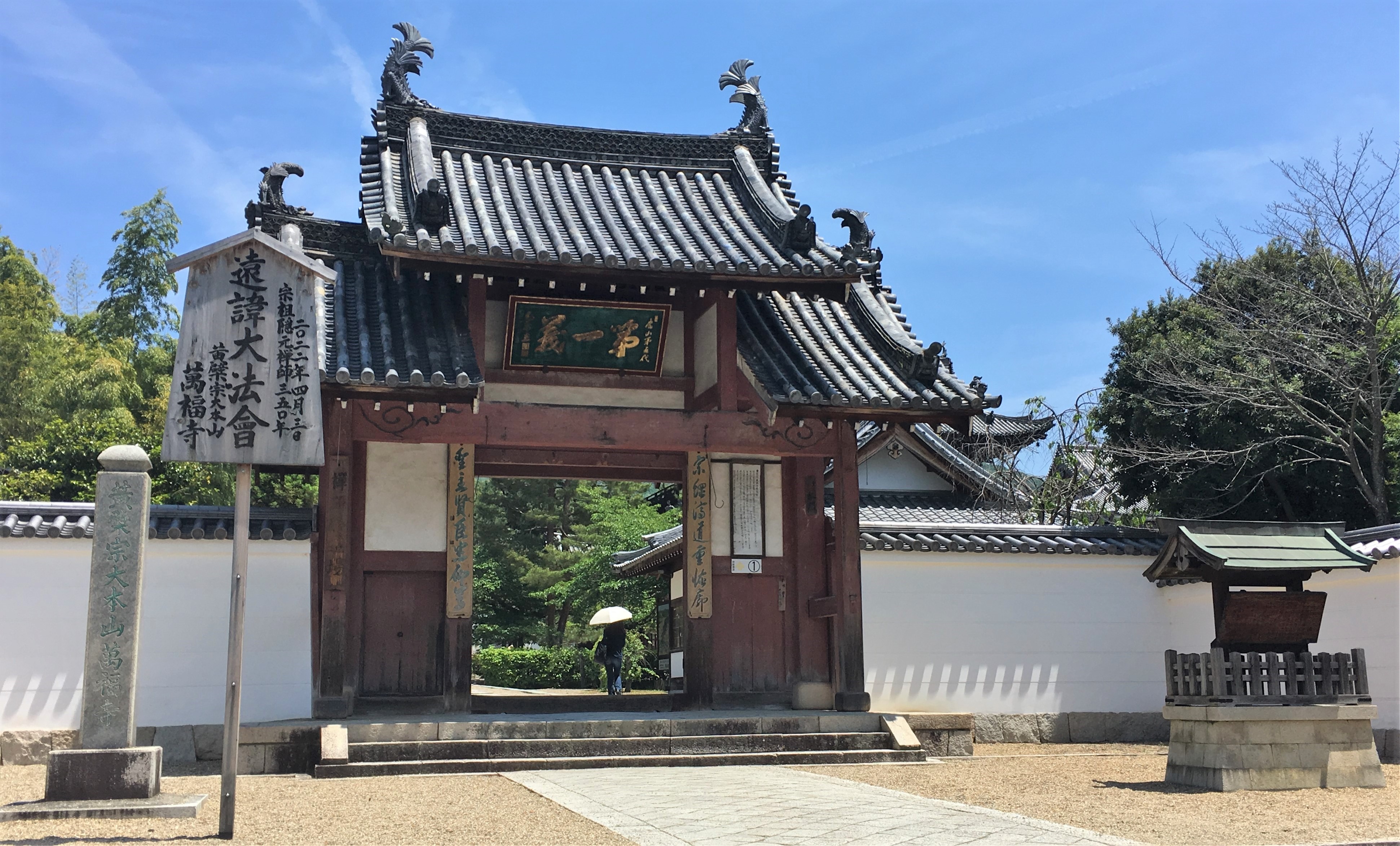 Pairo style gate of ancient Obakusan Manpuku-ji Temple