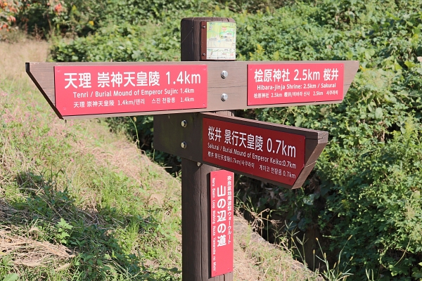 Sign post of Yamanobe no Michi 