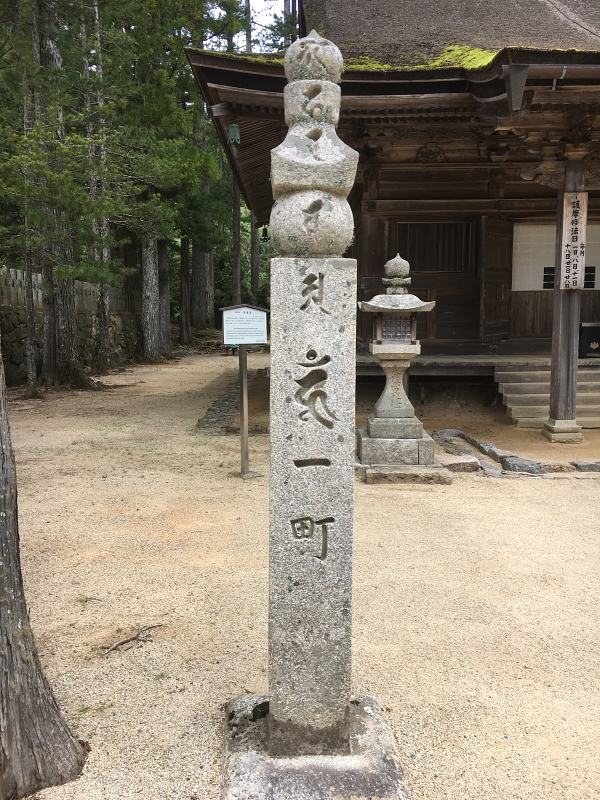 choishi in Koyasan