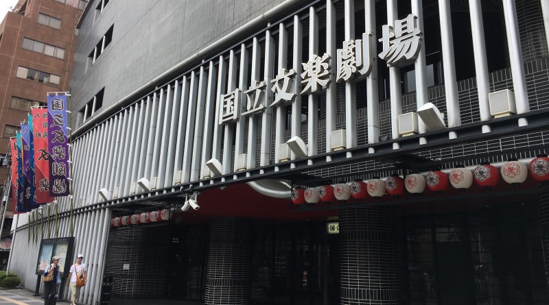 The entrance of National Bunraku Theater