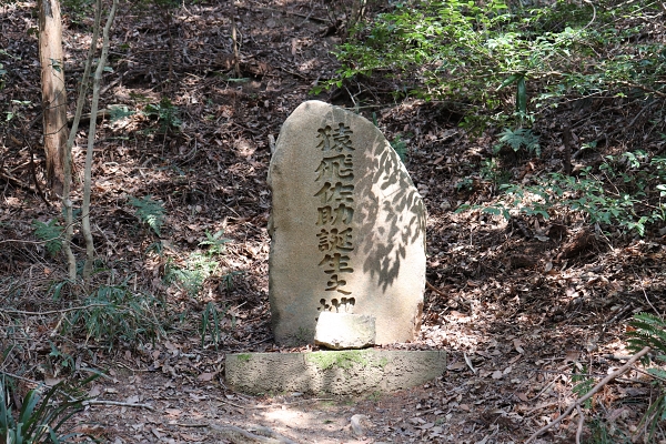 stone marker of Sarutobi Sasuke Birthplace