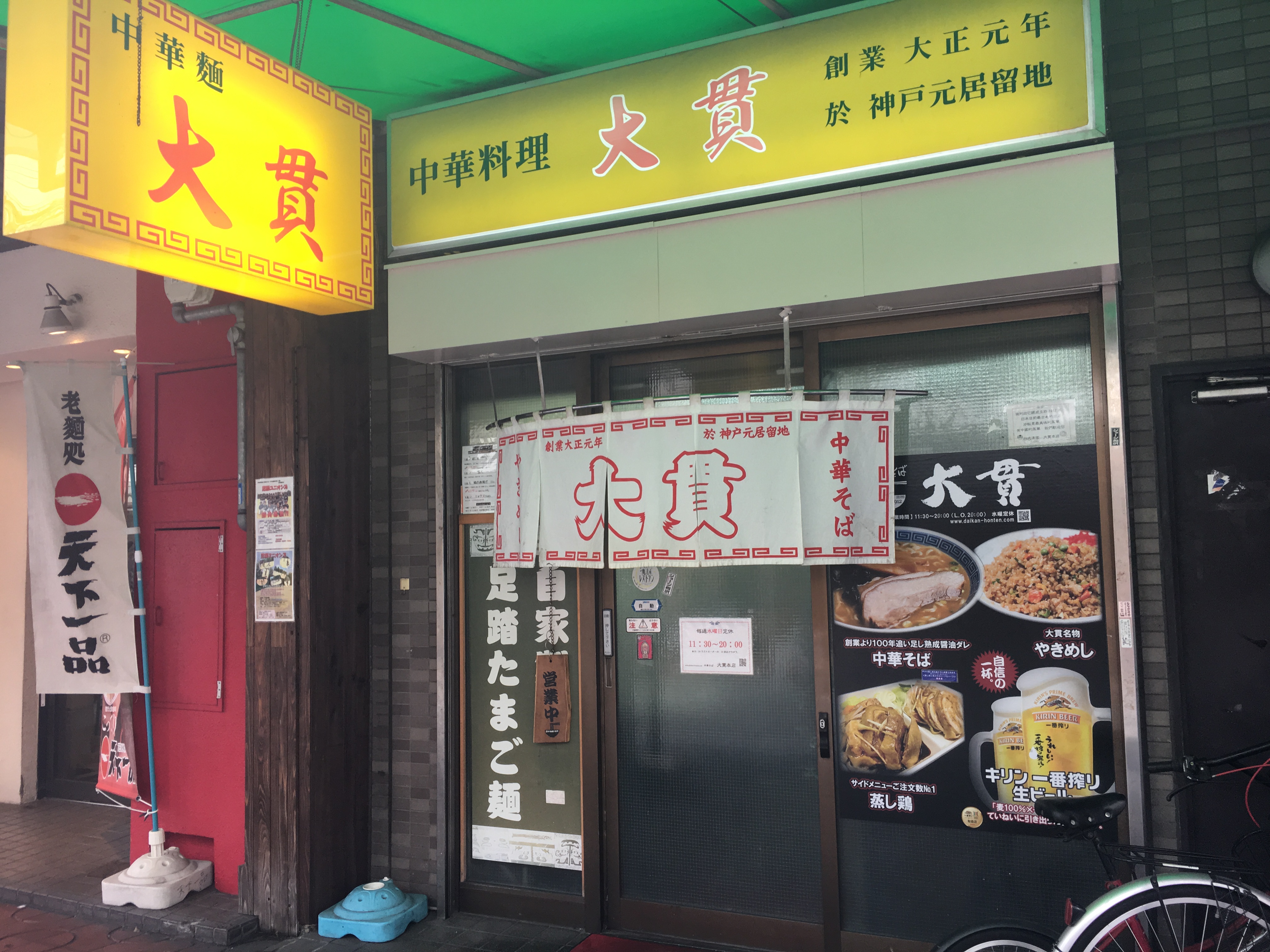 Entrance of Daikan ramen restaurant
