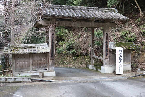 The entrance of Nyoirinji Temple