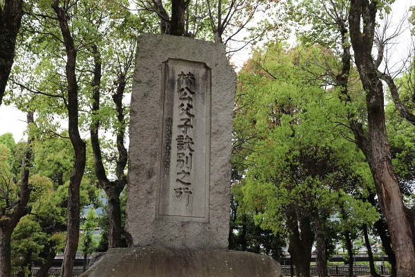 Stone marker for Sakurai no kowakare