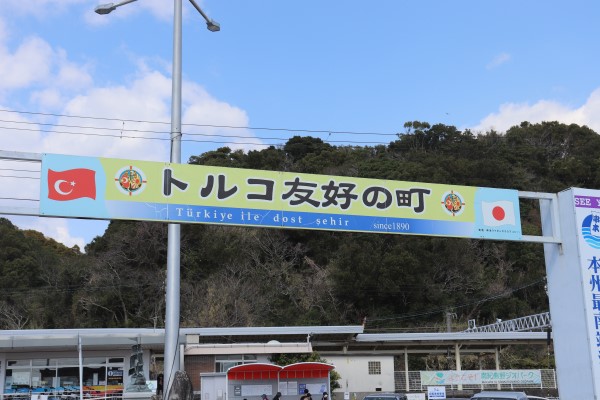 Entrance of Kushimoto Wakayama
