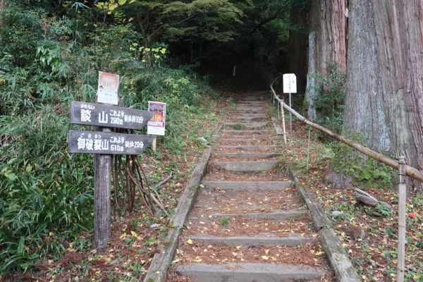 Trailhead to Mt. Katarai-yama and Mt. Goharetsu-yama