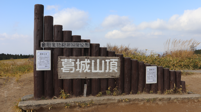 Sigh for the summit of Katsuragi on the Diamond Trail in Kansai Japan