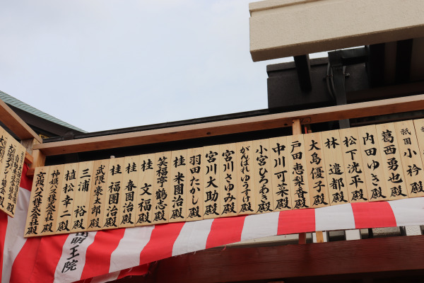 Naritasan Fudoson: Osaka's Famous Setsubun Temple