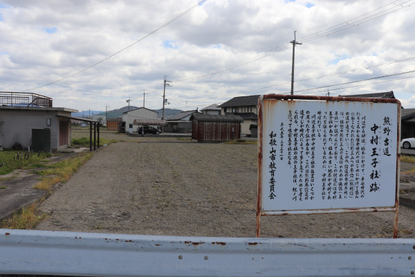 Site of Nakamura Oji on the Kumano Kodo Kiiji Trail