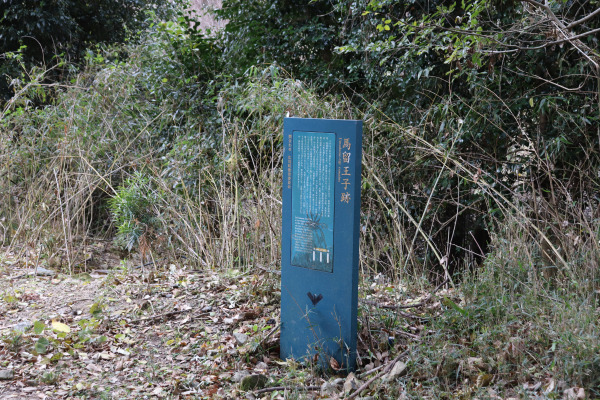East Umadome Oji marker of the Kiiji Trail