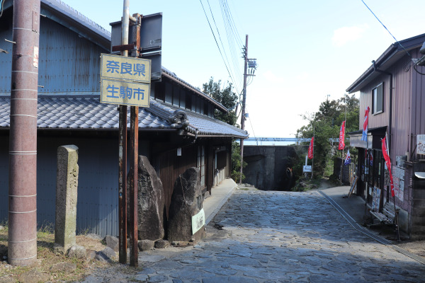 Entrance of the Kuragari Pass of the Nara Kaido on the Ikoma Nature Trail