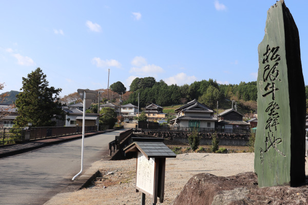 松阪牛発祥の地　