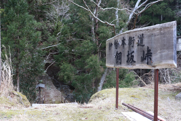 飼坂峠への入り口