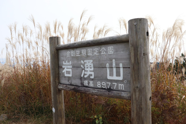 Marker for Mt. Iwawaki