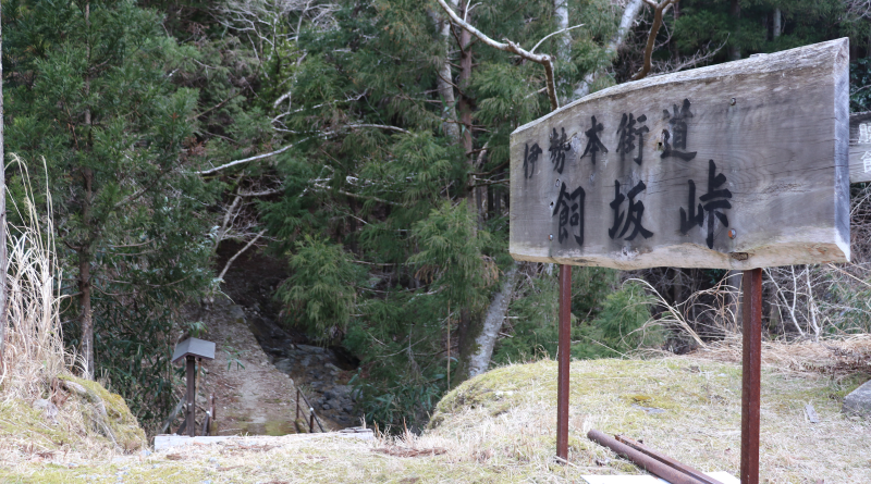 The entrance to Kaisaka Pass