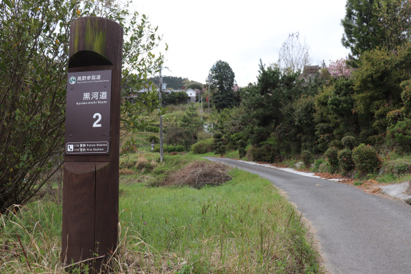 Sign post number 2 on the Kurokomichi Trail