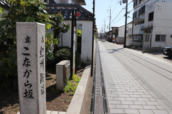 こなから坂