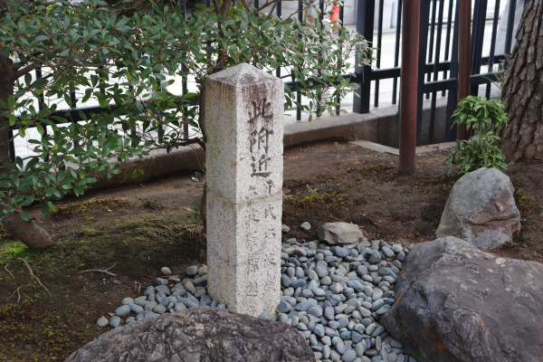 Commemorative marker for Rokuhara Tandai 