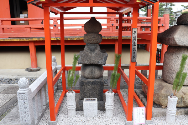 Commemorative marker for Taira no Kiyomori at Rokuharamitsu-ji