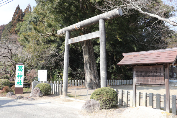 葛神社