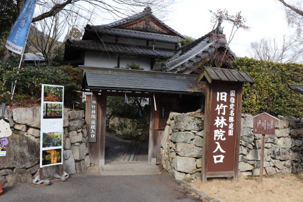 entrance to the former Chikurin-in Temple