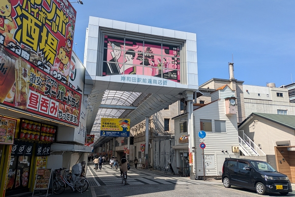 岸和田駅前通商店街