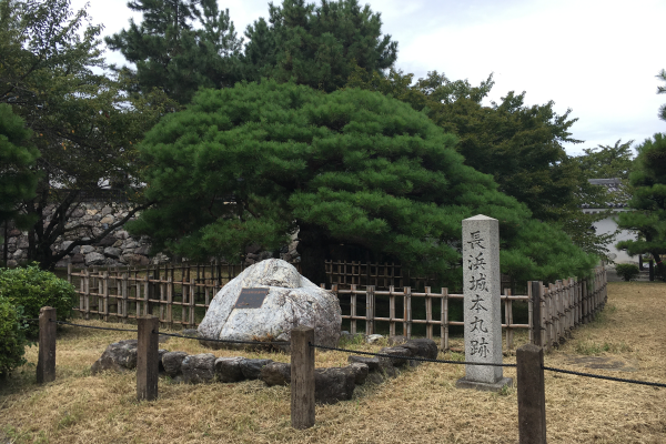 長浜城本丸跡の碑