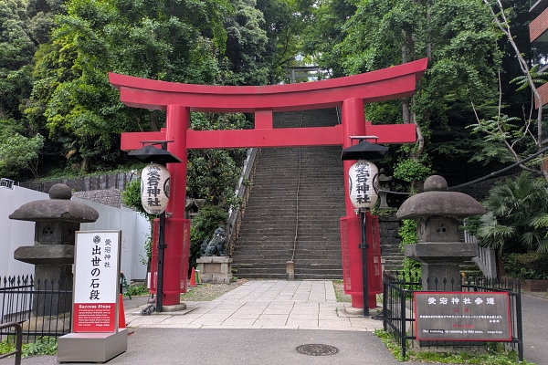 愛宕山と愛宕神社
