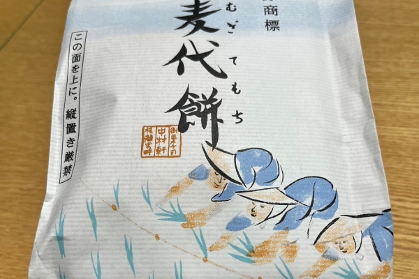 Package of Mugite mochi 