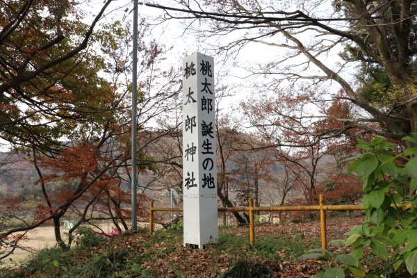 桃太郎誕生の地の碑