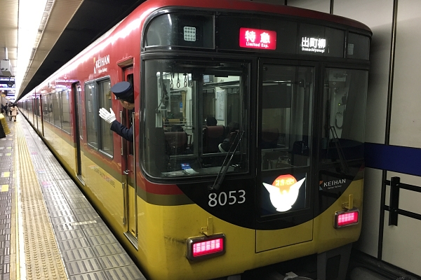 京阪電車