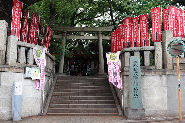 笠䅣稲荷神社