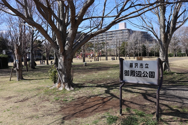 藤沢御殿