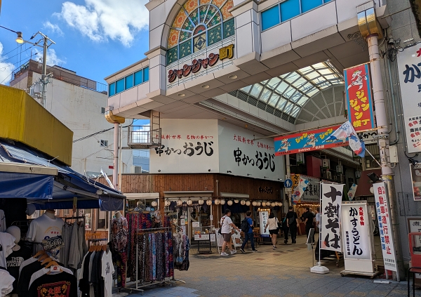 Osaka shotengai: Janjan Yokocho 
