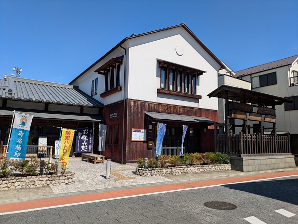 ふじさわ宿交流館