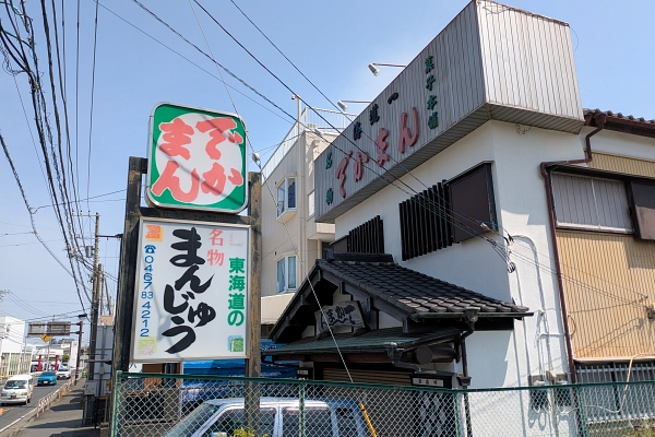 「でかまん」